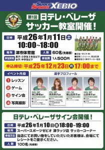 (修正版)日テレベレーザサッカー教室POP_A3直し